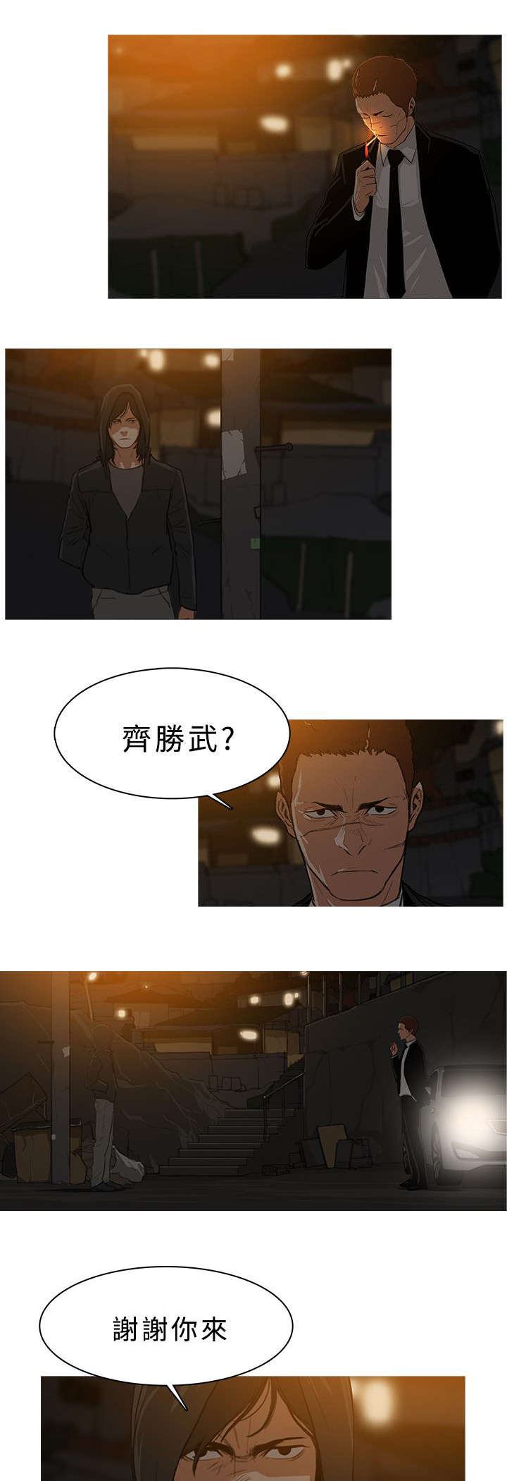 《地鼠》漫画最新章节第45章：接头免费下拉式在线观看章节第【2】张图片