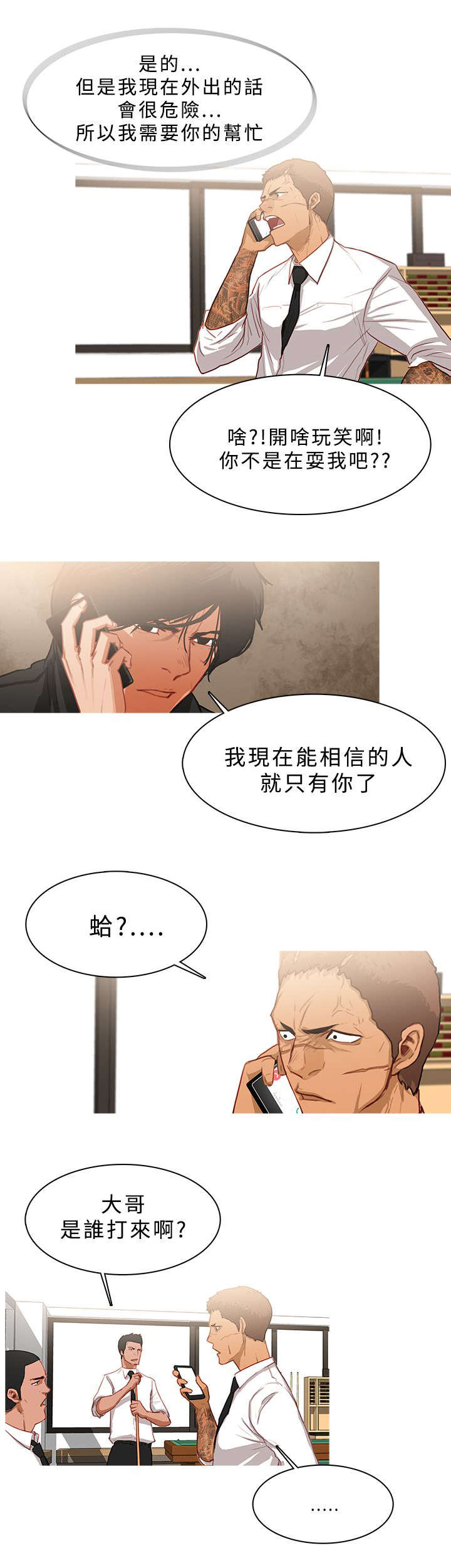 《地鼠》漫画最新章节第45章：接头免费下拉式在线观看章节第【5】张图片