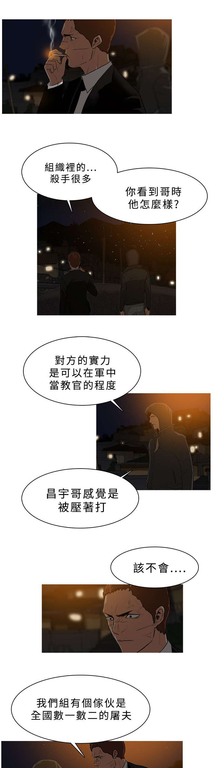 《地鼠》漫画最新章节第46章：合作免费下拉式在线观看章节第【6】张图片