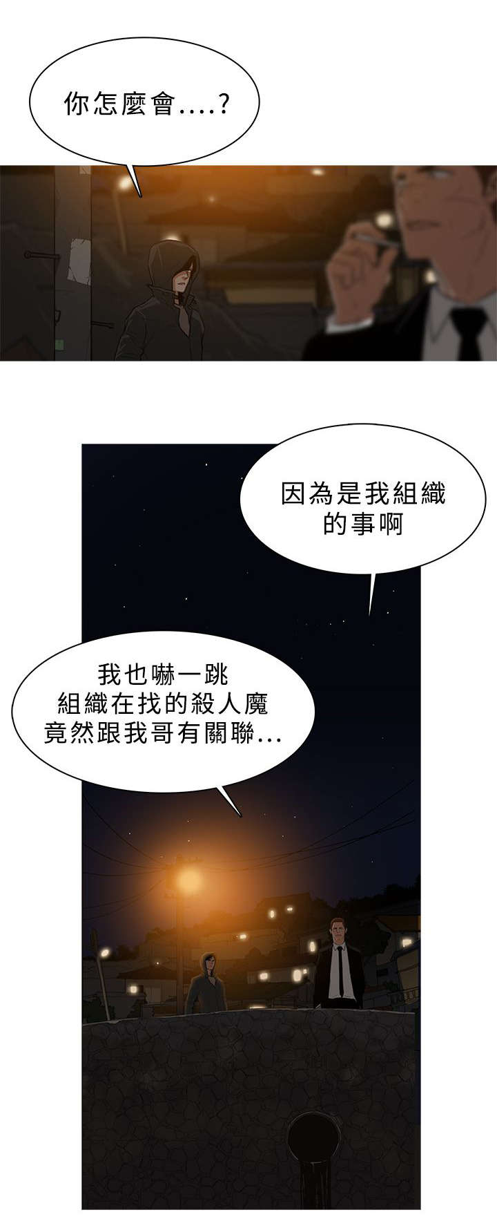 《地鼠》漫画最新章节第46章：合作免费下拉式在线观看章节第【9】张图片