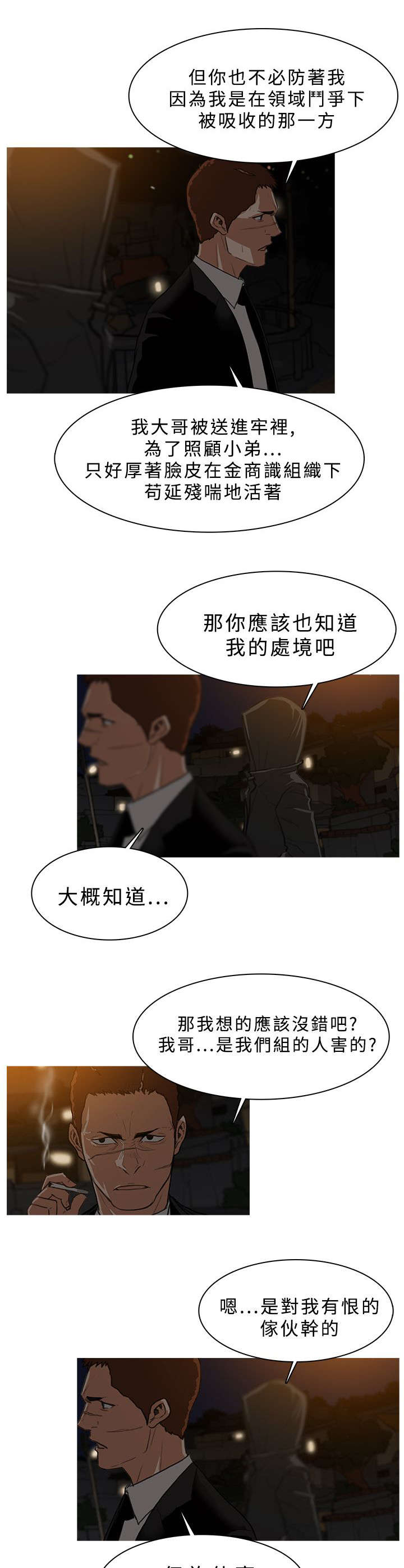 《地鼠》漫画最新章节第46章：合作免费下拉式在线观看章节第【8】张图片