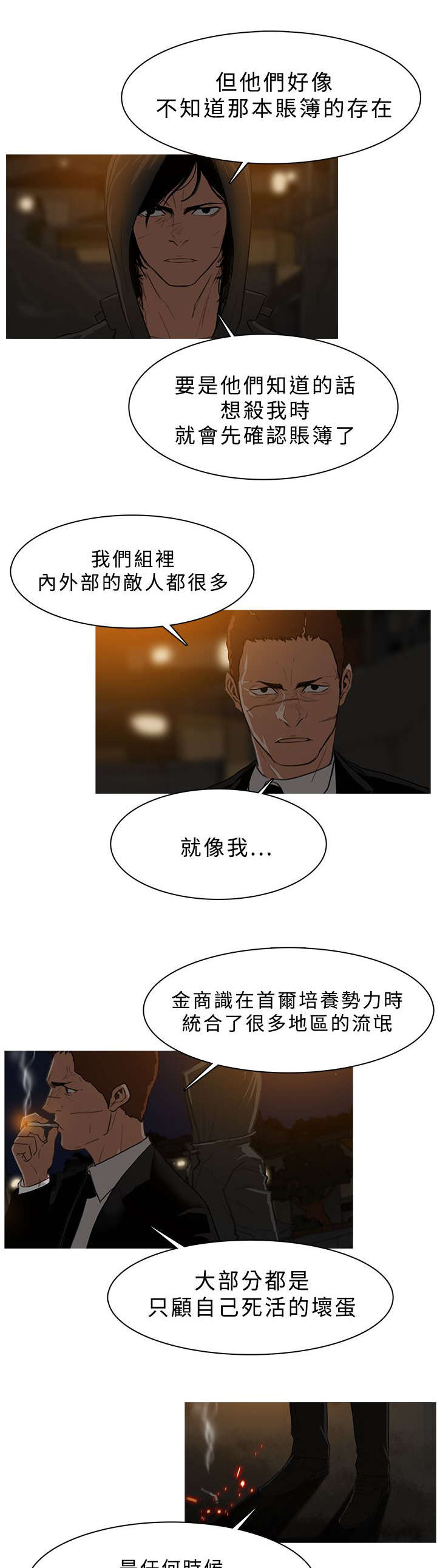 《地鼠》漫画最新章节第46章：合作免费下拉式在线观看章节第【2】张图片