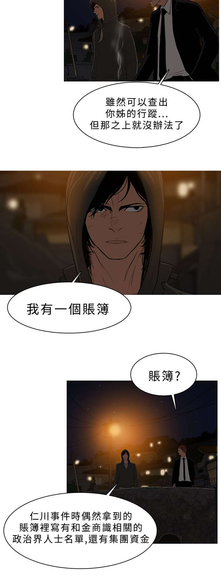 《地鼠》漫画最新章节第46章：合作免费下拉式在线观看章节第【3】张图片