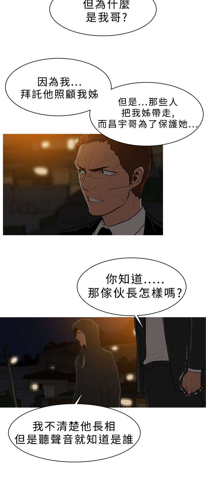 《地鼠》漫画最新章节第46章：合作免费下拉式在线观看章节第【7】张图片