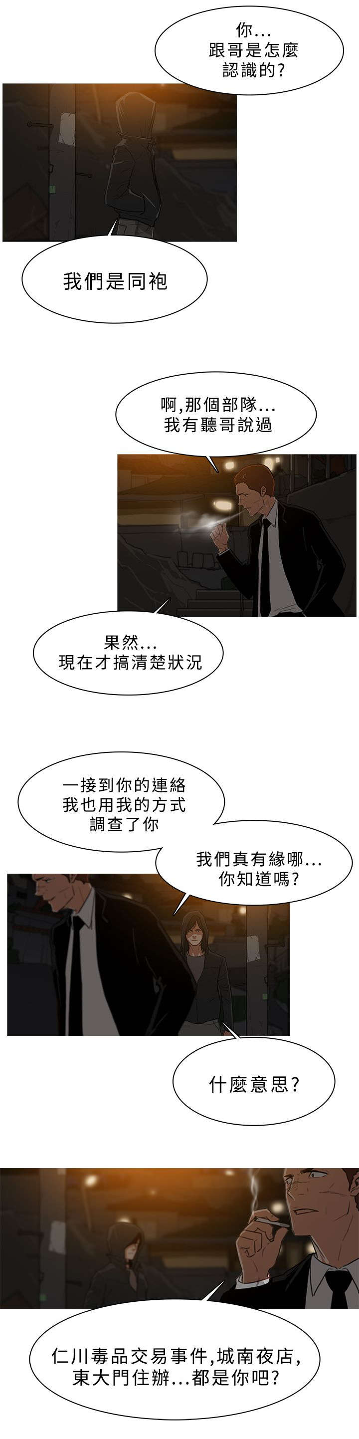 《地鼠》漫画最新章节第46章：合作免费下拉式在线观看章节第【10】张图片