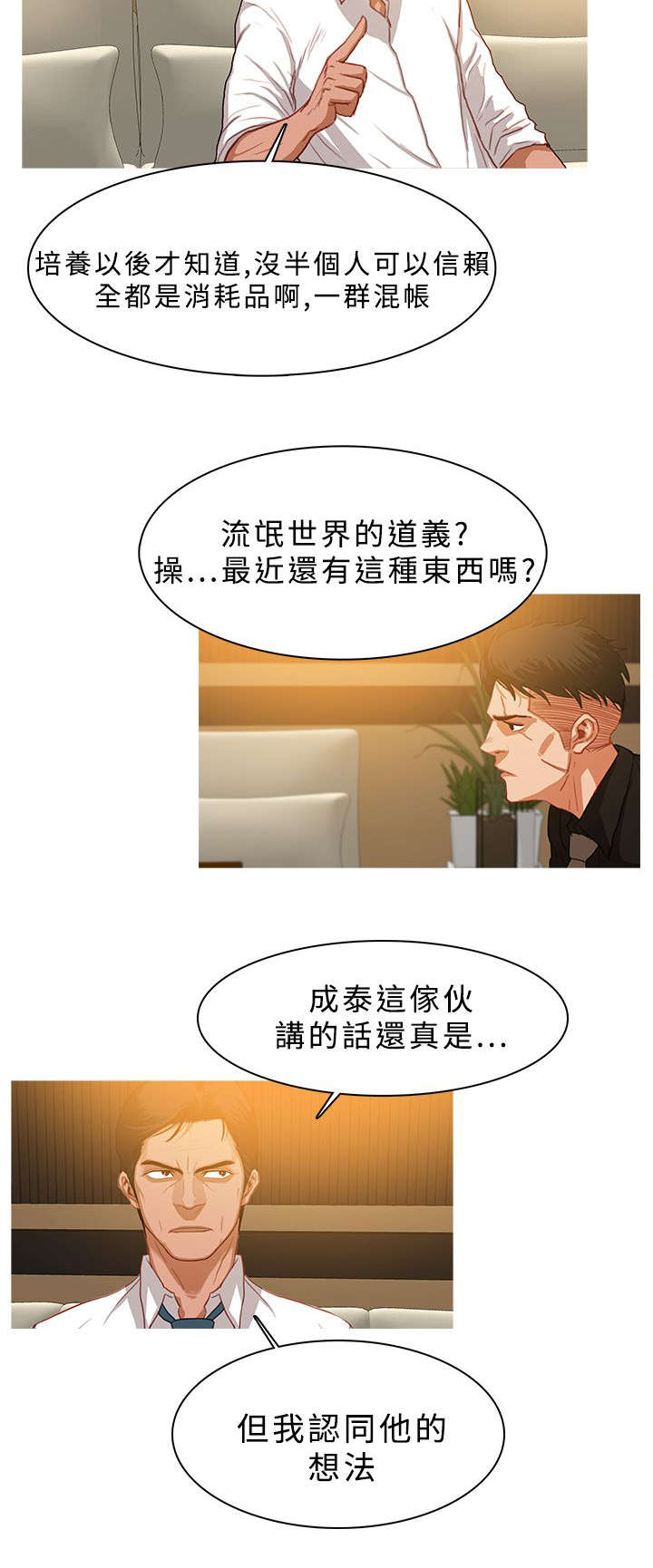 《地鼠》漫画最新章节第48章：深入虎穴免费下拉式在线观看章节第【4】张图片