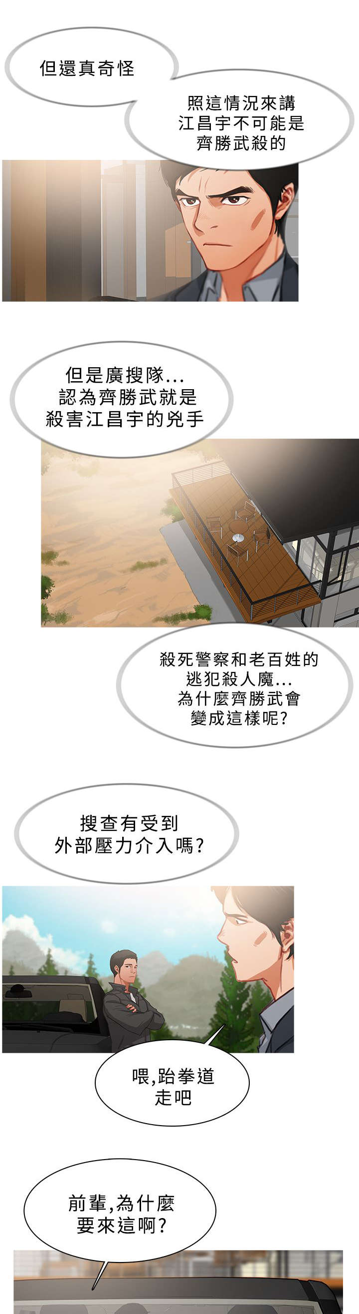 《地鼠》漫画最新章节第48章：深入虎穴免费下拉式在线观看章节第【11】张图片