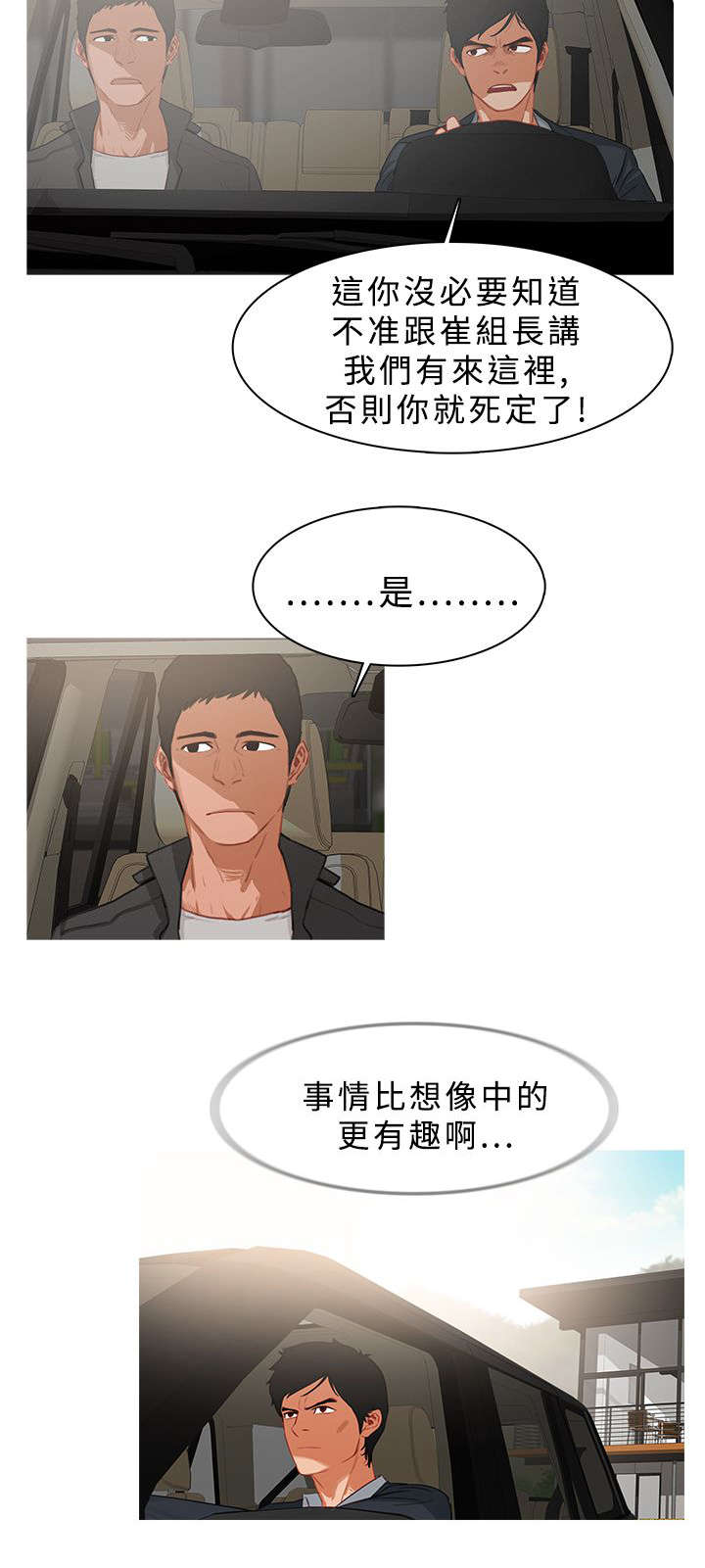 《地鼠》漫画最新章节第48章：深入虎穴免费下拉式在线观看章节第【10】张图片