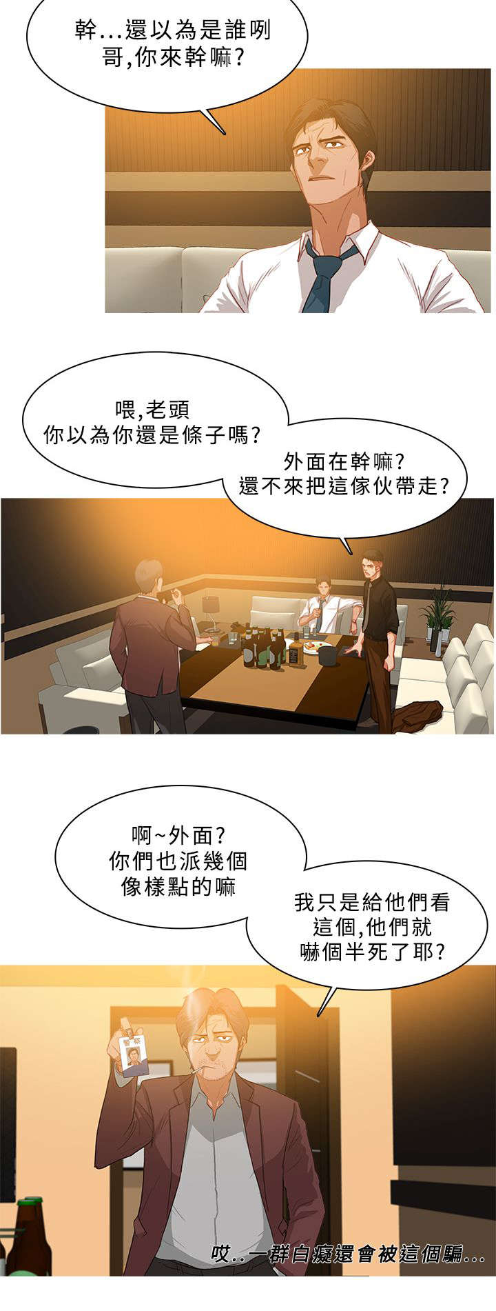 《地鼠》漫画最新章节第49章：功成身退免费下拉式在线观看章节第【12】张图片