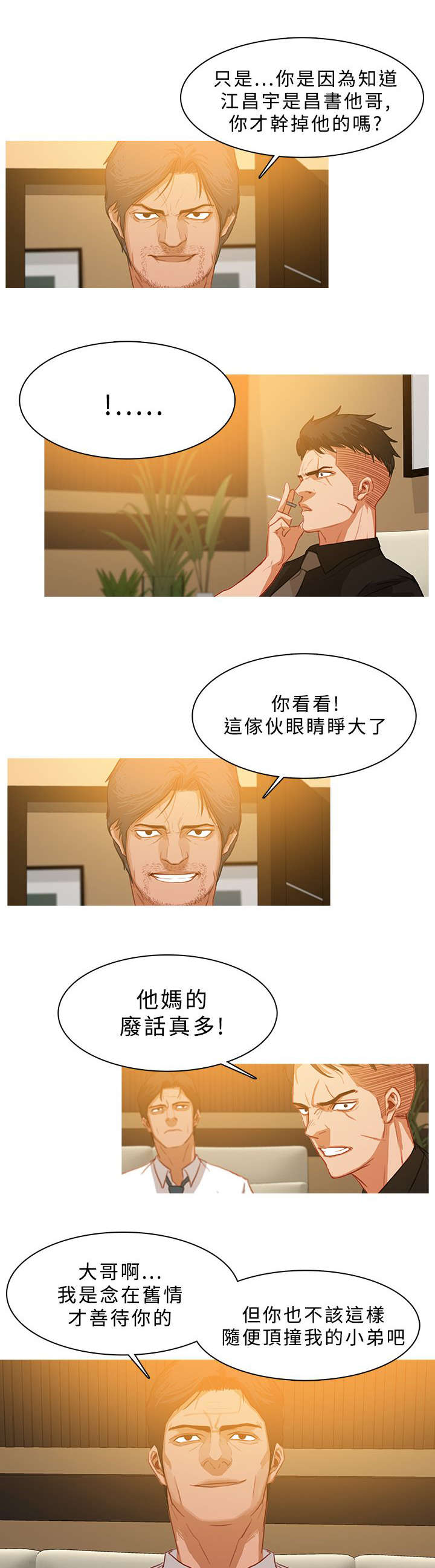 《地鼠》漫画最新章节第49章：功成身退免费下拉式在线观看章节第【4】张图片