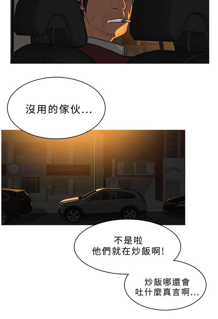 《地鼠》漫画最新章节第51章：劫掠免费下拉式在线观看章节第【7】张图片