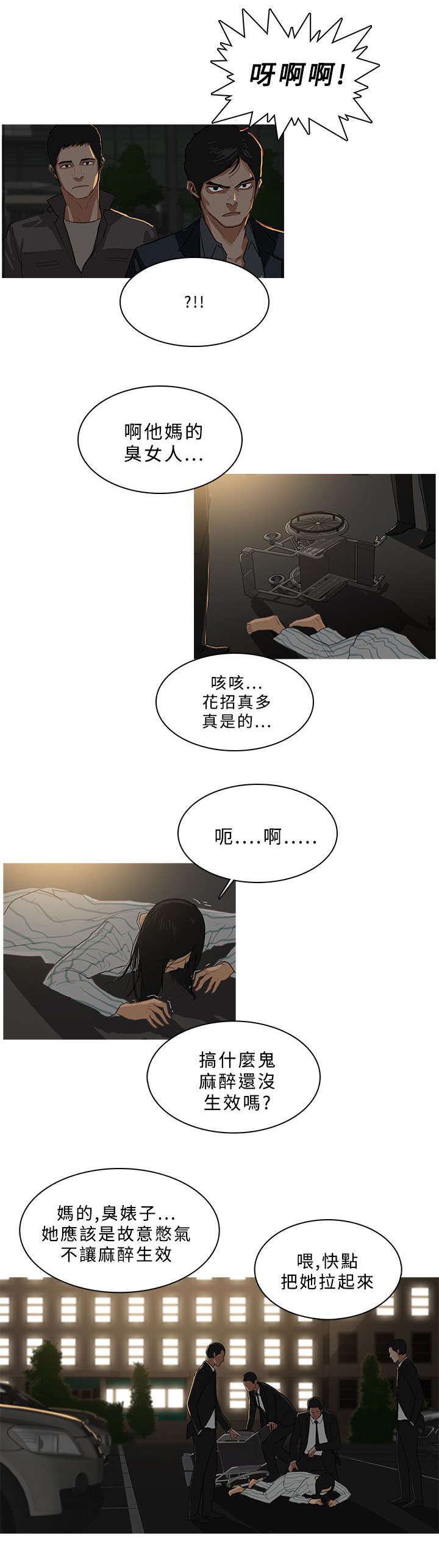 《地鼠》漫画最新章节第51章：劫掠免费下拉式在线观看章节第【2】张图片