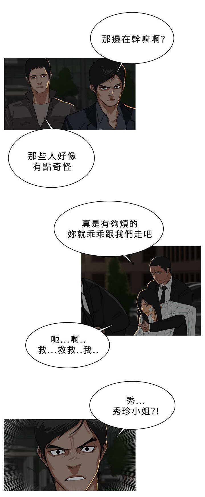 《地鼠》漫画最新章节第51章：劫掠免费下拉式在线观看章节第【1】张图片