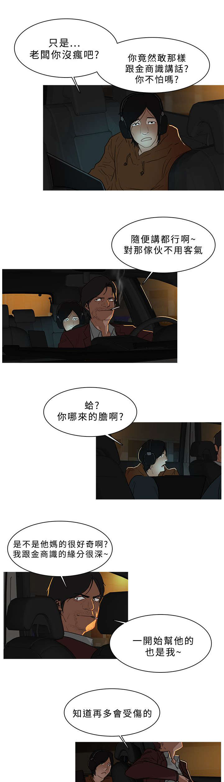 《地鼠》漫画最新章节第51章：劫掠免费下拉式在线观看章节第【10】张图片