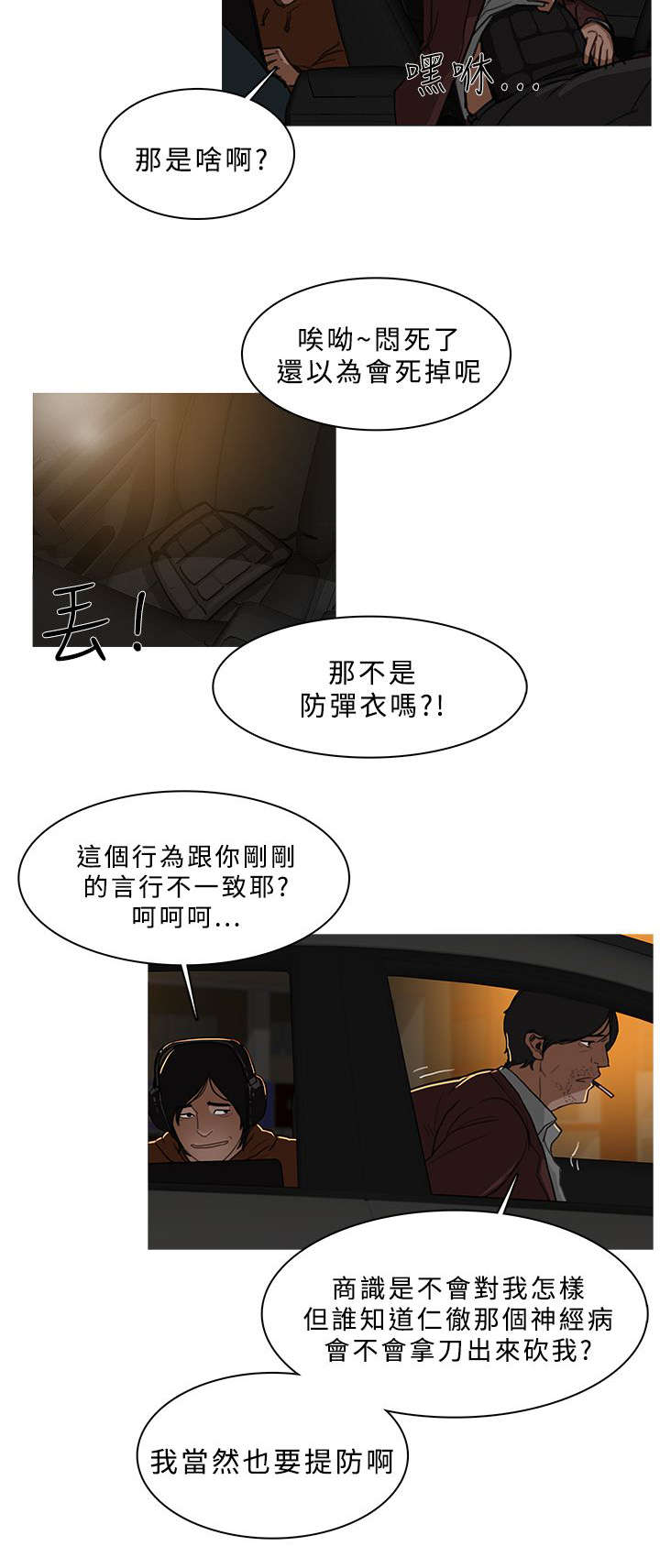 《地鼠》漫画最新章节第51章：劫掠免费下拉式在线观看章节第【9】张图片