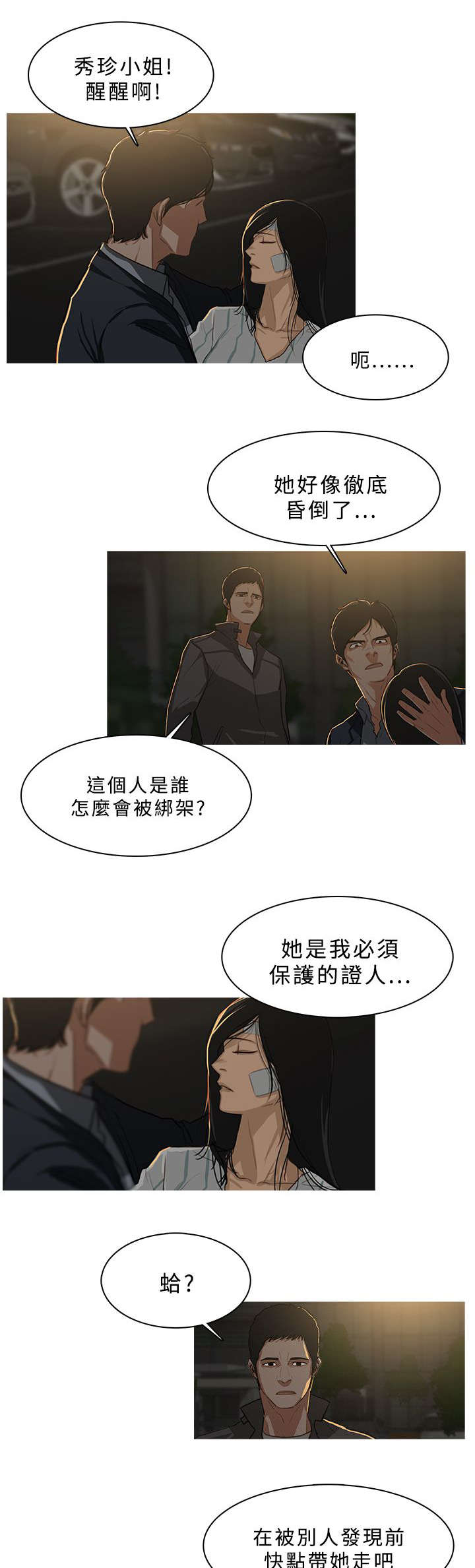 《地鼠》漫画最新章节第53章：寻找帮助免费下拉式在线观看章节第【8】张图片