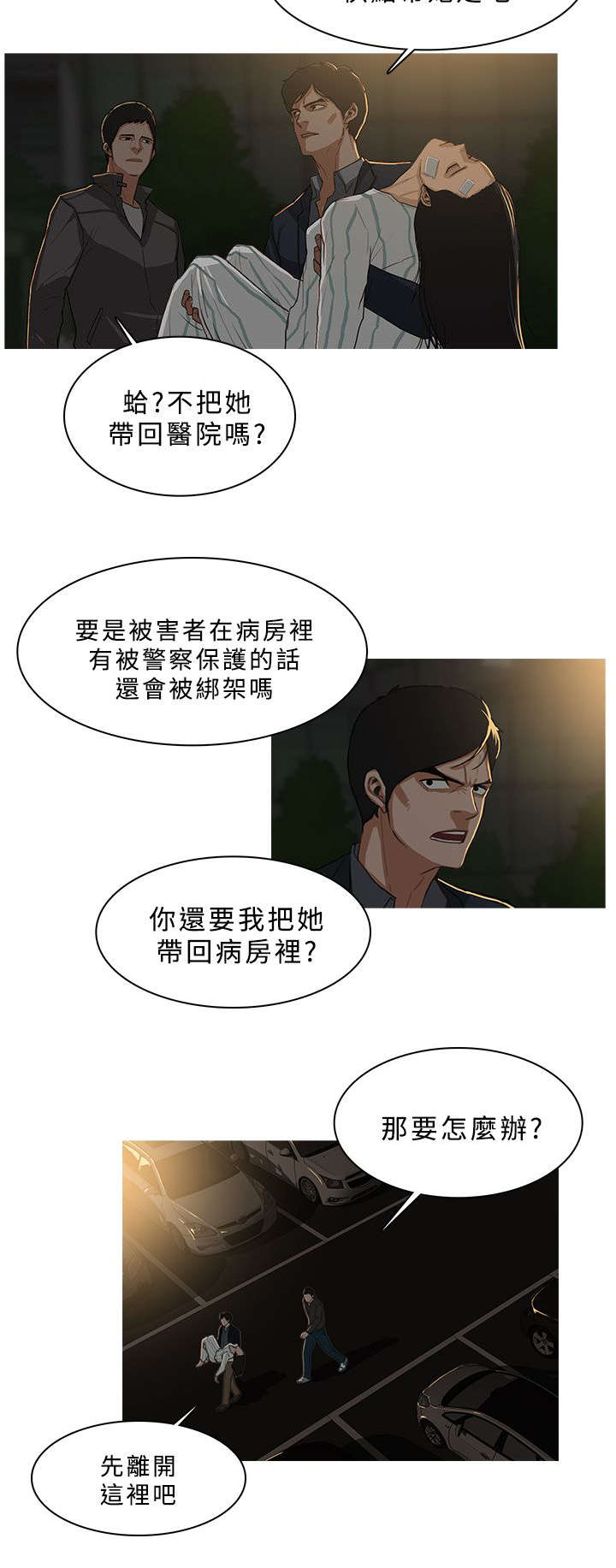 《地鼠》漫画最新章节第53章：寻找帮助免费下拉式在线观看章节第【7】张图片