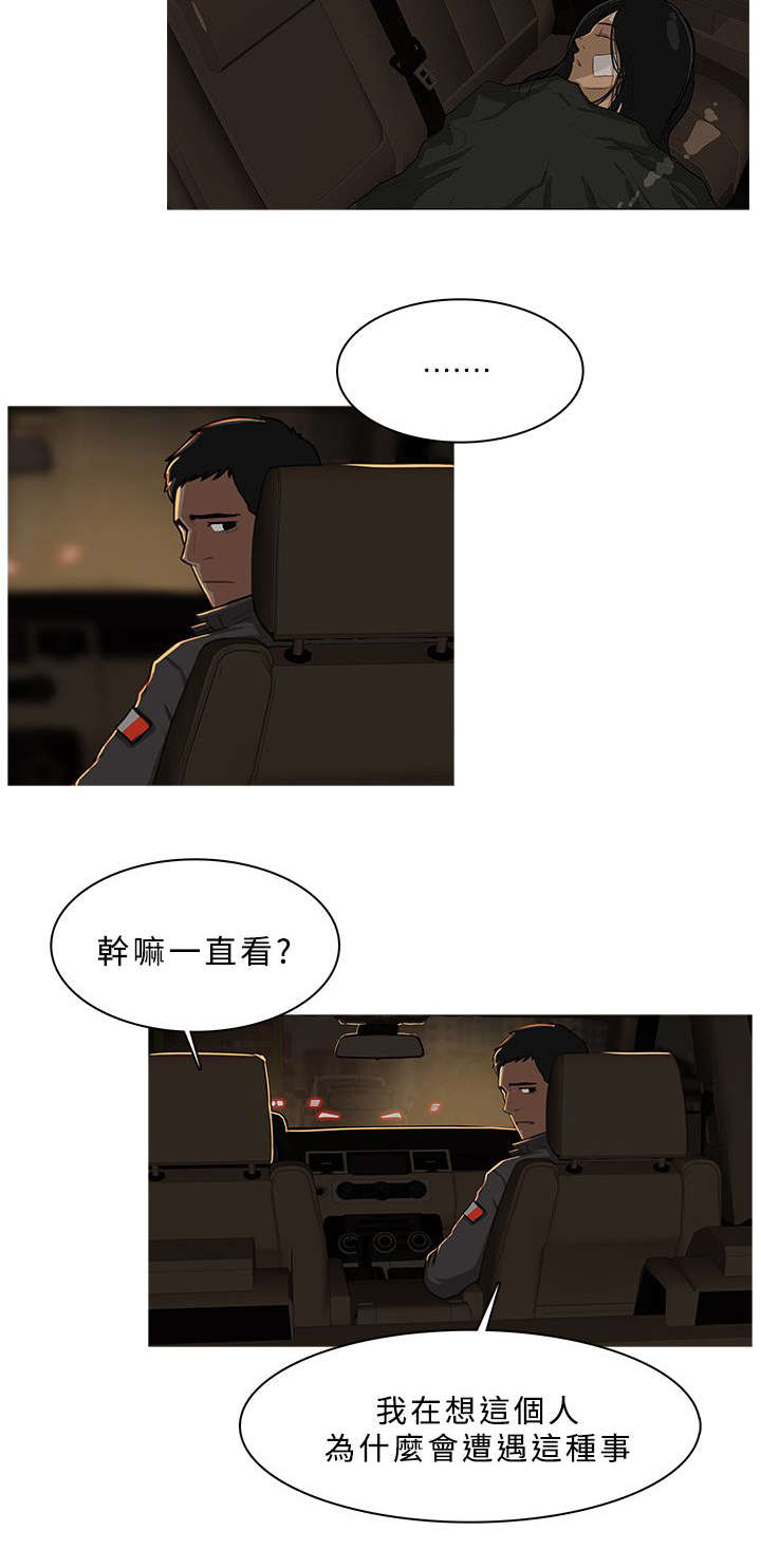 《地鼠》漫画最新章节第53章：寻找帮助免费下拉式在线观看章节第【5】张图片