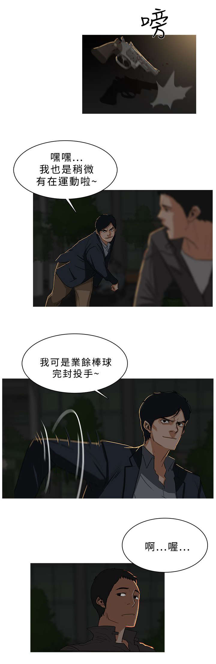 《地鼠》漫画最新章节第53章：寻找帮助免费下拉式在线观看章节第【10】张图片