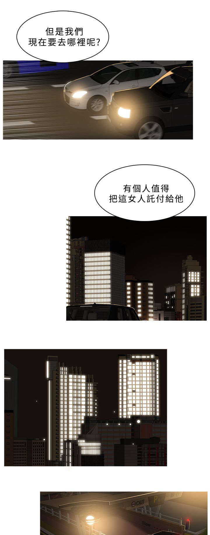 《地鼠》漫画最新章节第53章：寻找帮助免费下拉式在线观看章节第【2】张图片