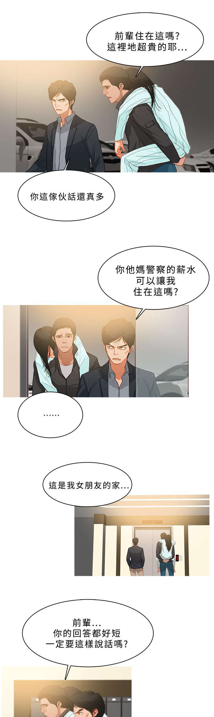 《地鼠》漫画最新章节第54章：珠联璧合免费下拉式在线观看章节第【11】张图片