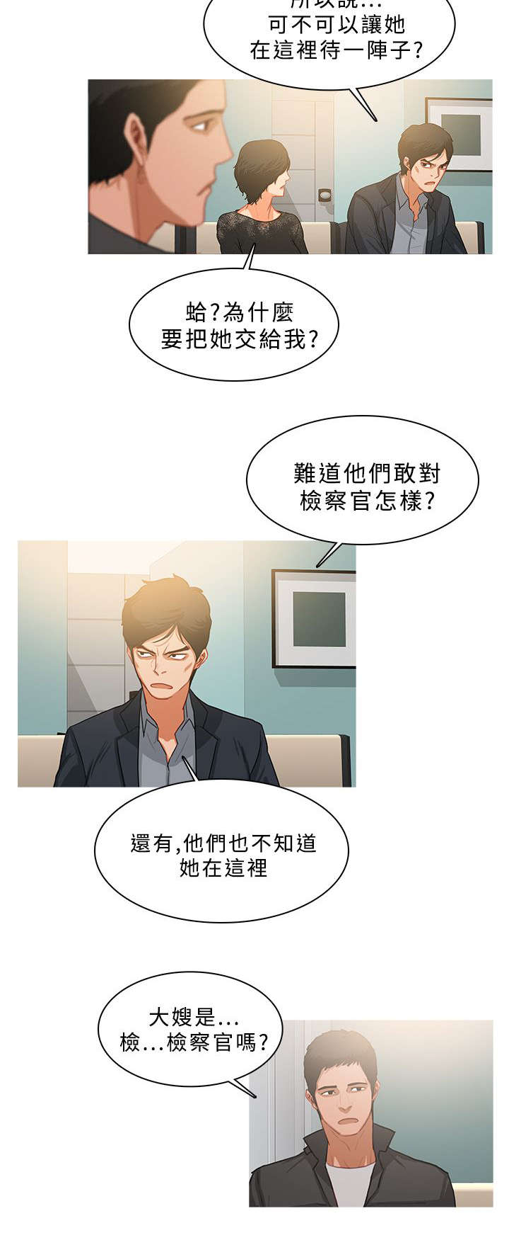 《地鼠》漫画最新章节第54章：珠联璧合免费下拉式在线观看章节第【4】张图片