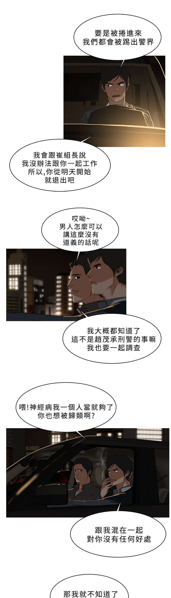 《地鼠》漫画最新章节第55章：陪你赴汤蹈火免费下拉式在线观看章节第【7】张图片