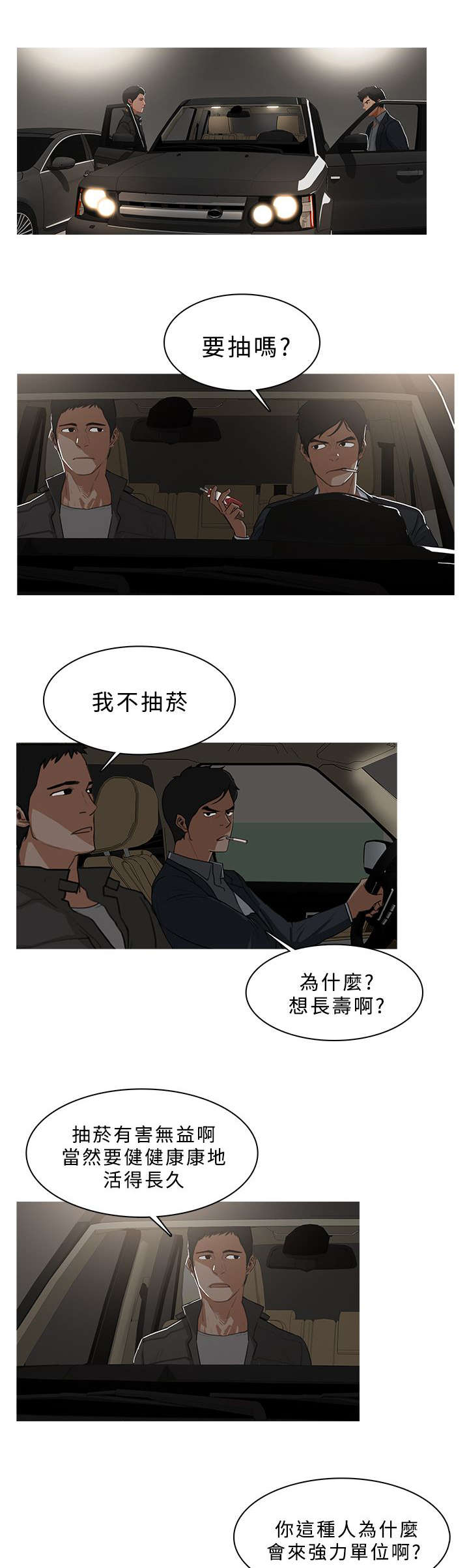 《地鼠》漫画最新章节第55章：陪你赴汤蹈火免费下拉式在线观看章节第【11】张图片