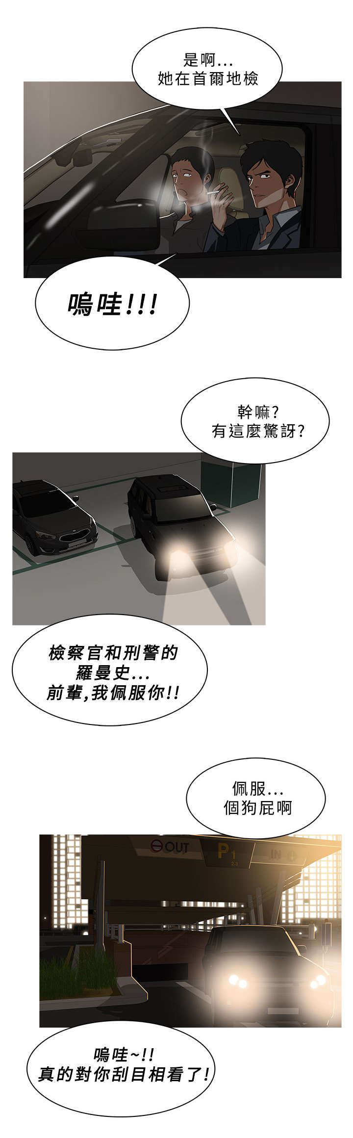 《地鼠》漫画最新章节第55章：陪你赴汤蹈火免费下拉式在线观看章节第【9】张图片