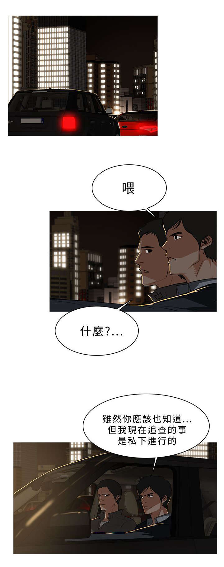 《地鼠》漫画最新章节第55章：陪你赴汤蹈火免费下拉式在线观看章节第【8】张图片