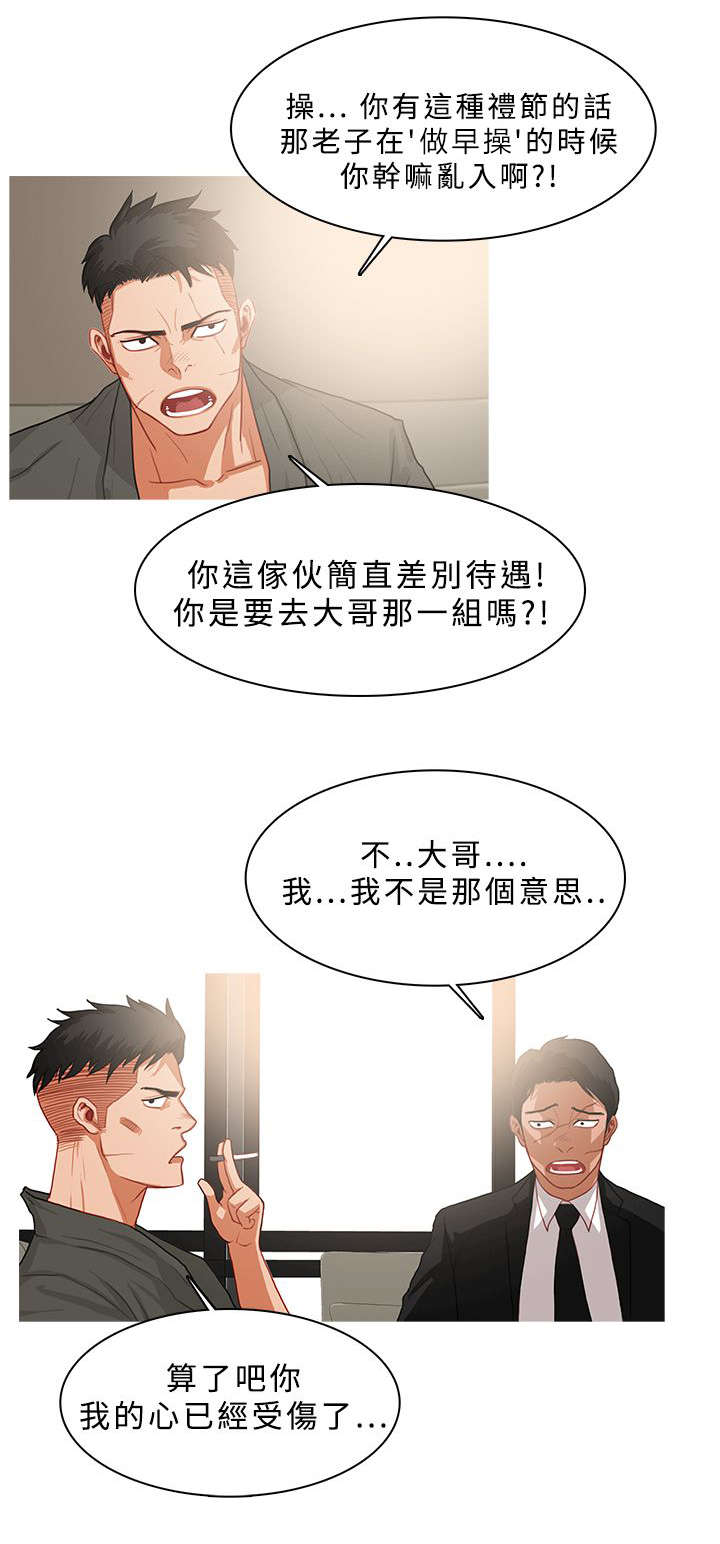 《地鼠》漫画最新章节第57章：怀疑免费下拉式在线观看章节第【11】张图片