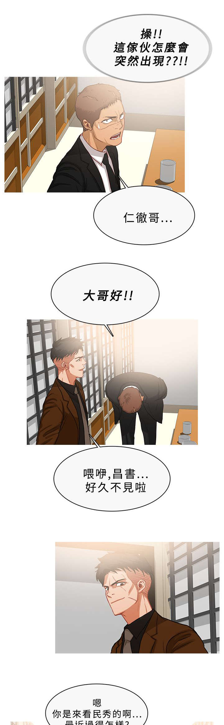 《地鼠》漫画最新章节第58章：谈话免费下拉式在线观看章节第【9】张图片