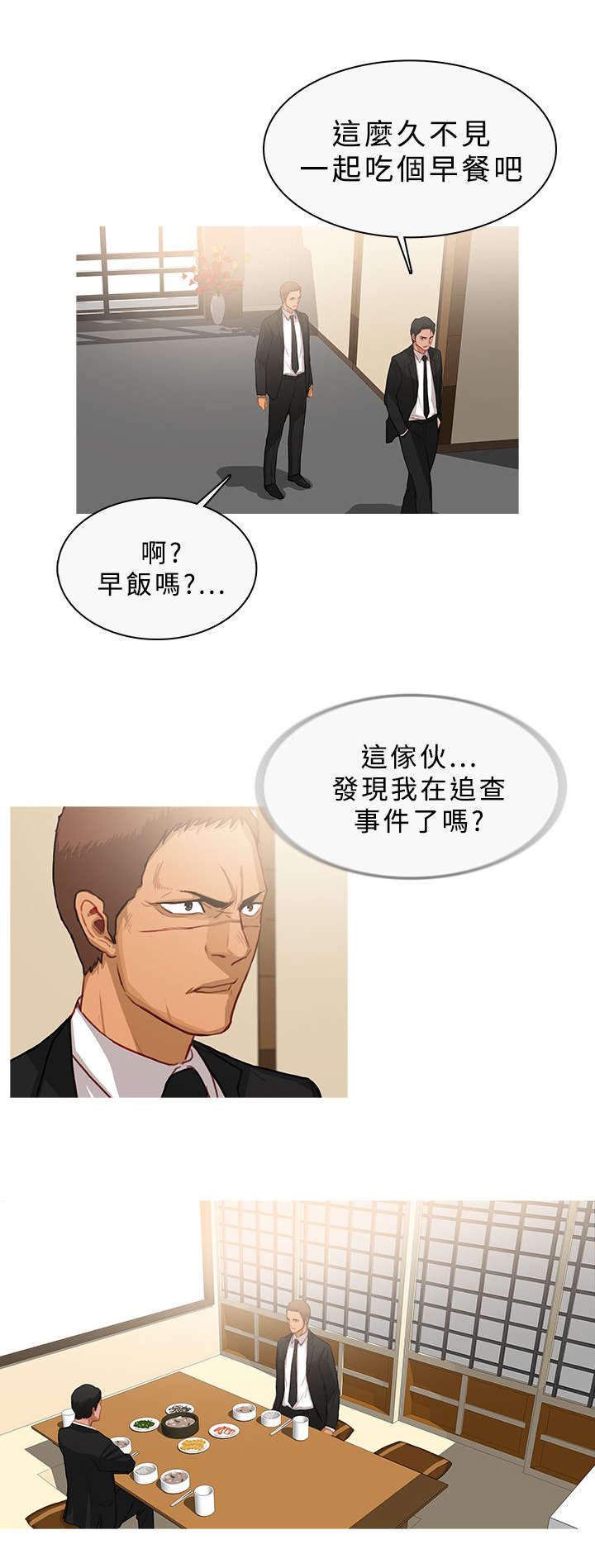 《地鼠》漫画最新章节第58章：谈话免费下拉式在线观看章节第【11】张图片