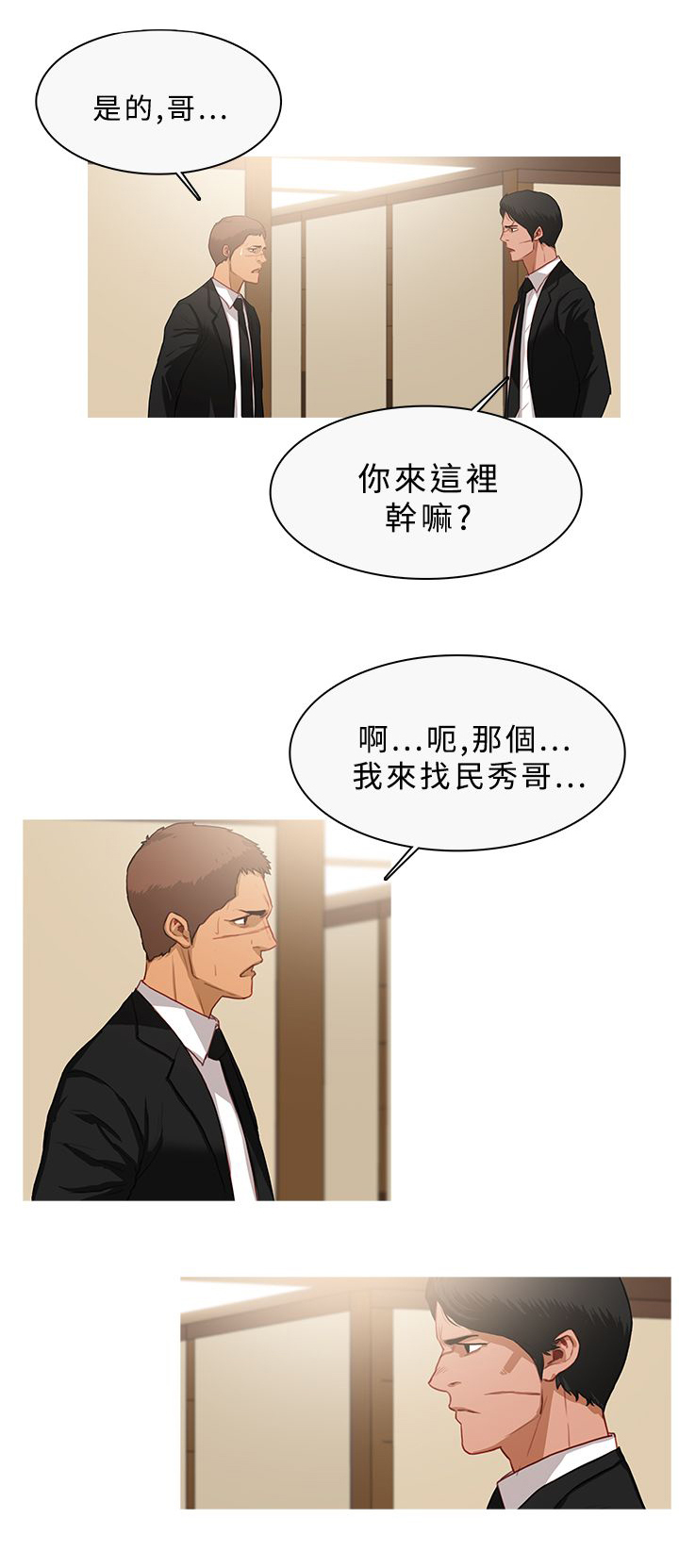 《地鼠》漫画最新章节第58章：谈话免费下拉式在线观看章节第【12】张图片