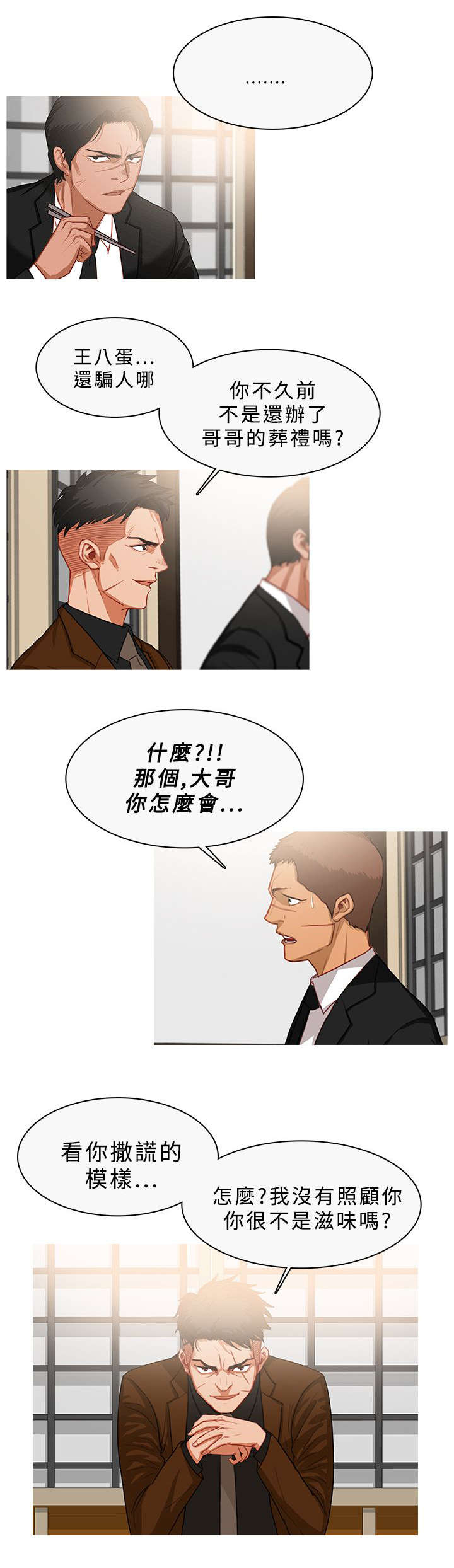 《地鼠》漫画最新章节第58章：谈话免费下拉式在线观看章节第【5】张图片