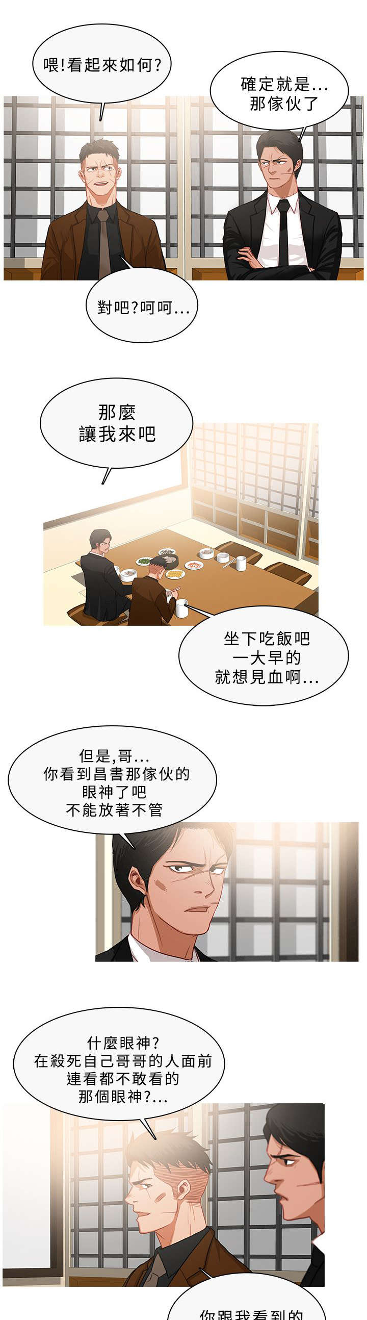 《地鼠》漫画最新章节第58章：谈话免费下拉式在线观看章节第【3】张图片