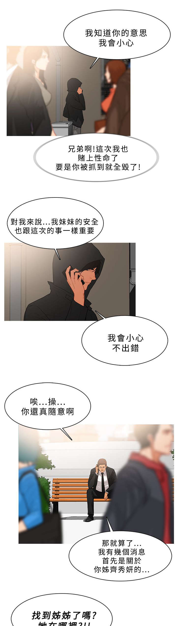 《地鼠》漫画最新章节第59章：密谋免费下拉式在线观看章节第【10】张图片