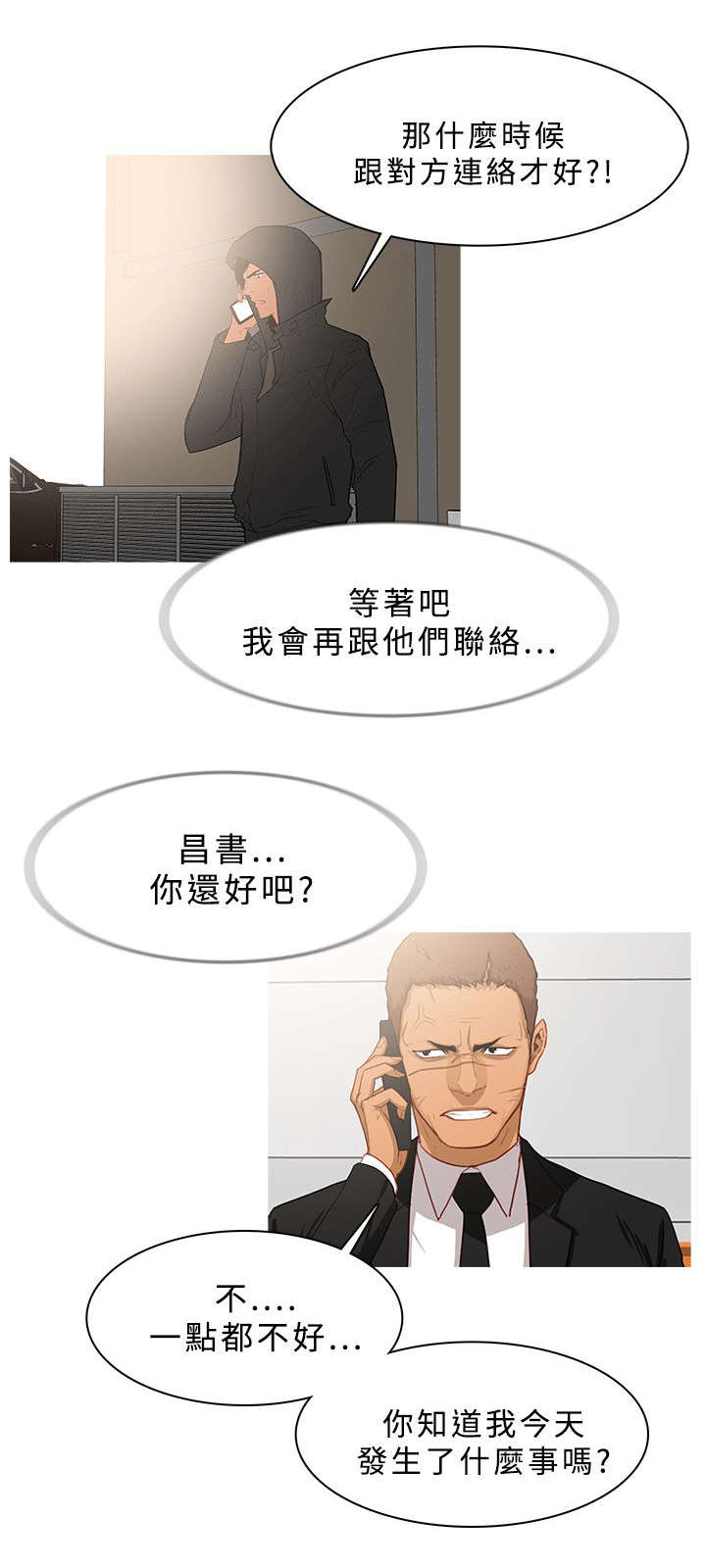 《地鼠》漫画最新章节第59章：密谋免费下拉式在线观看章节第【5】张图片