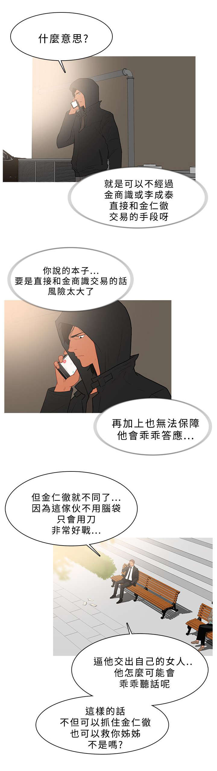 《地鼠》漫画最新章节第59章：密谋免费下拉式在线观看章节第【6】张图片