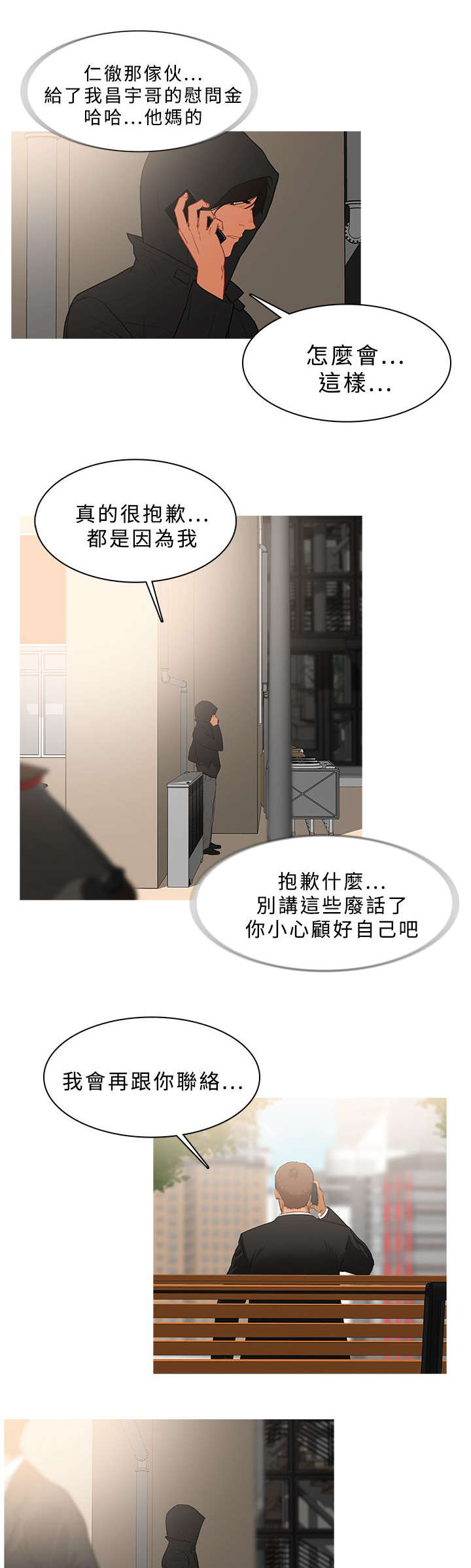 《地鼠》漫画最新章节第59章：密谋免费下拉式在线观看章节第【4】张图片