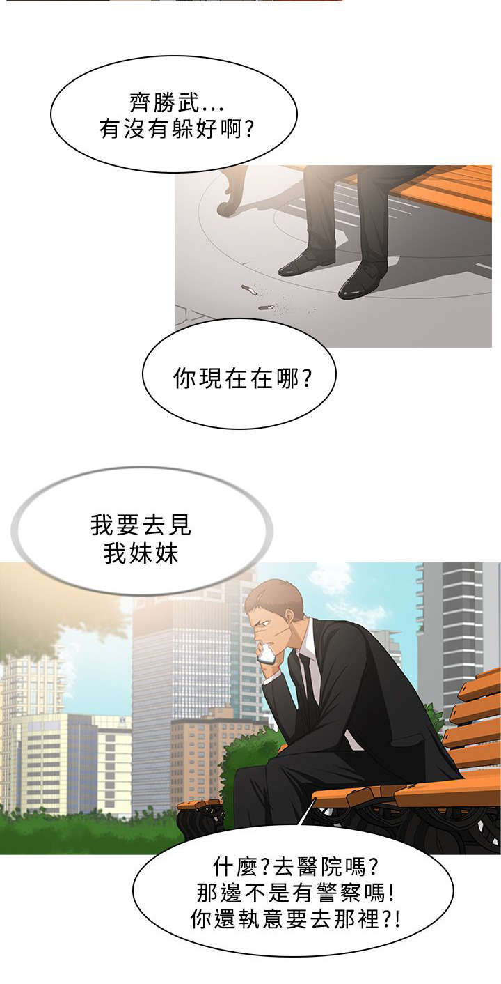 《地鼠》漫画最新章节第59章：密谋免费下拉式在线观看章节第【11】张图片