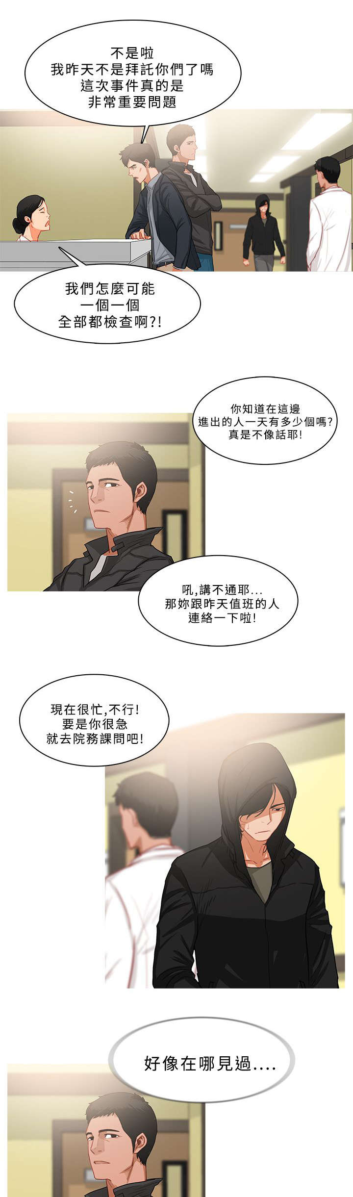 《地鼠》漫画最新章节第60章：屋漏偏逢连夜雨免费下拉式在线观看章节第【9】张图片