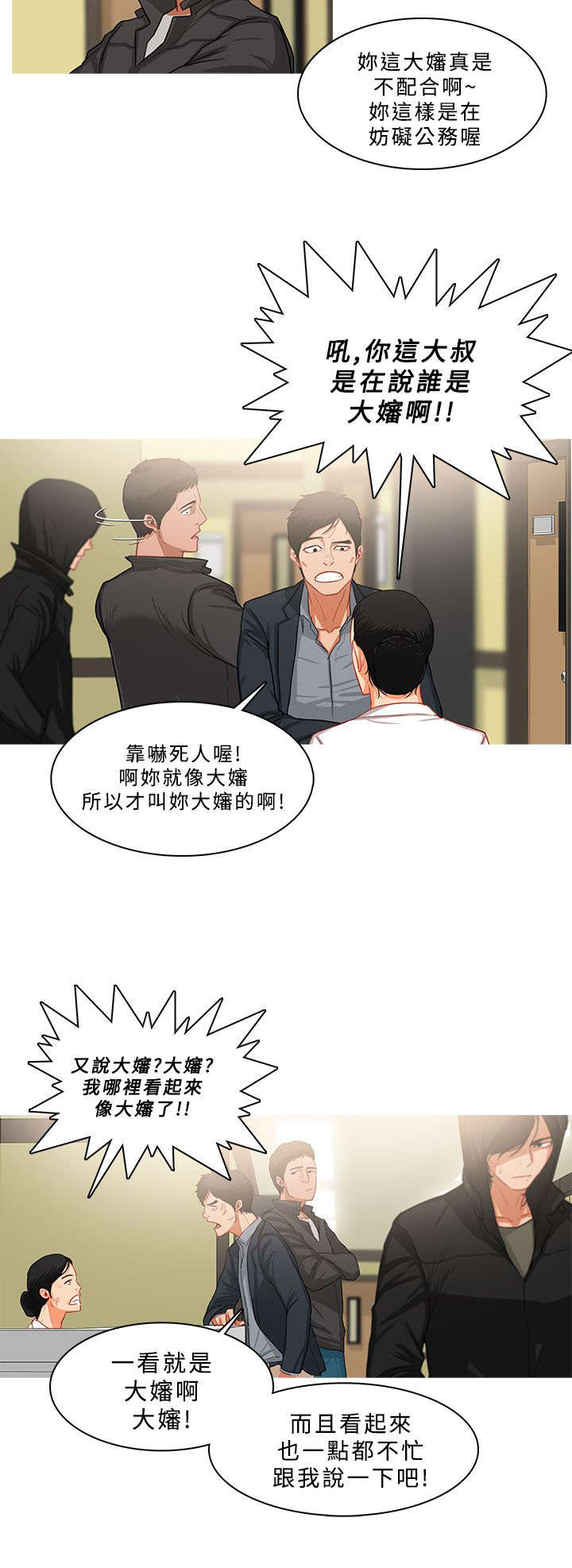 《地鼠》漫画最新章节第60章：屋漏偏逢连夜雨免费下拉式在线观看章节第【8】张图片