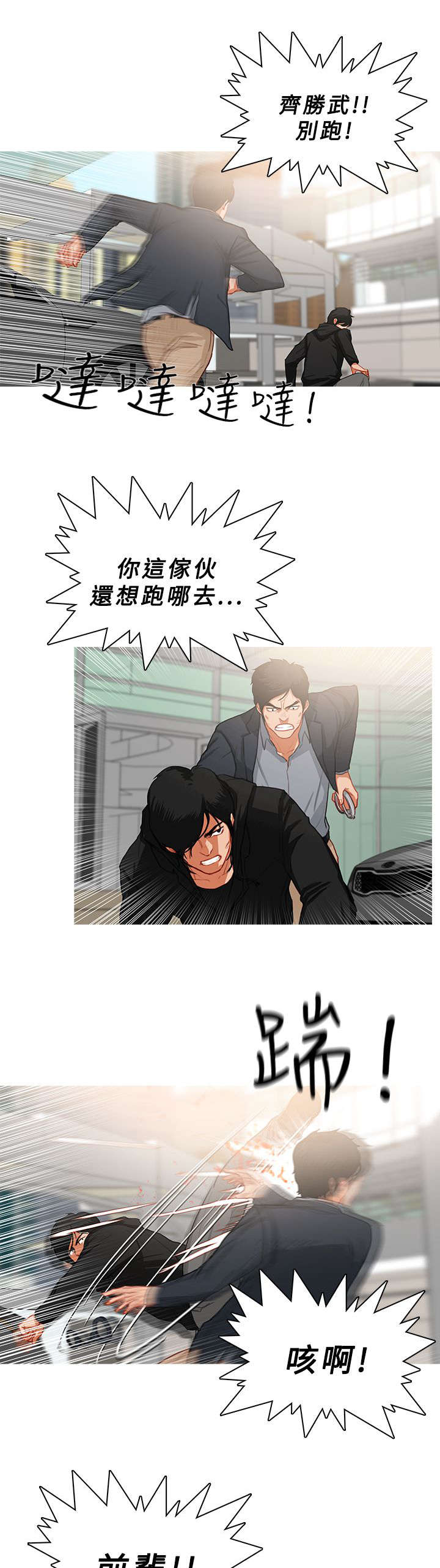 《地鼠》漫画最新章节第61章：你就不能放过我吗免费下拉式在线观看章节第【12】张图片