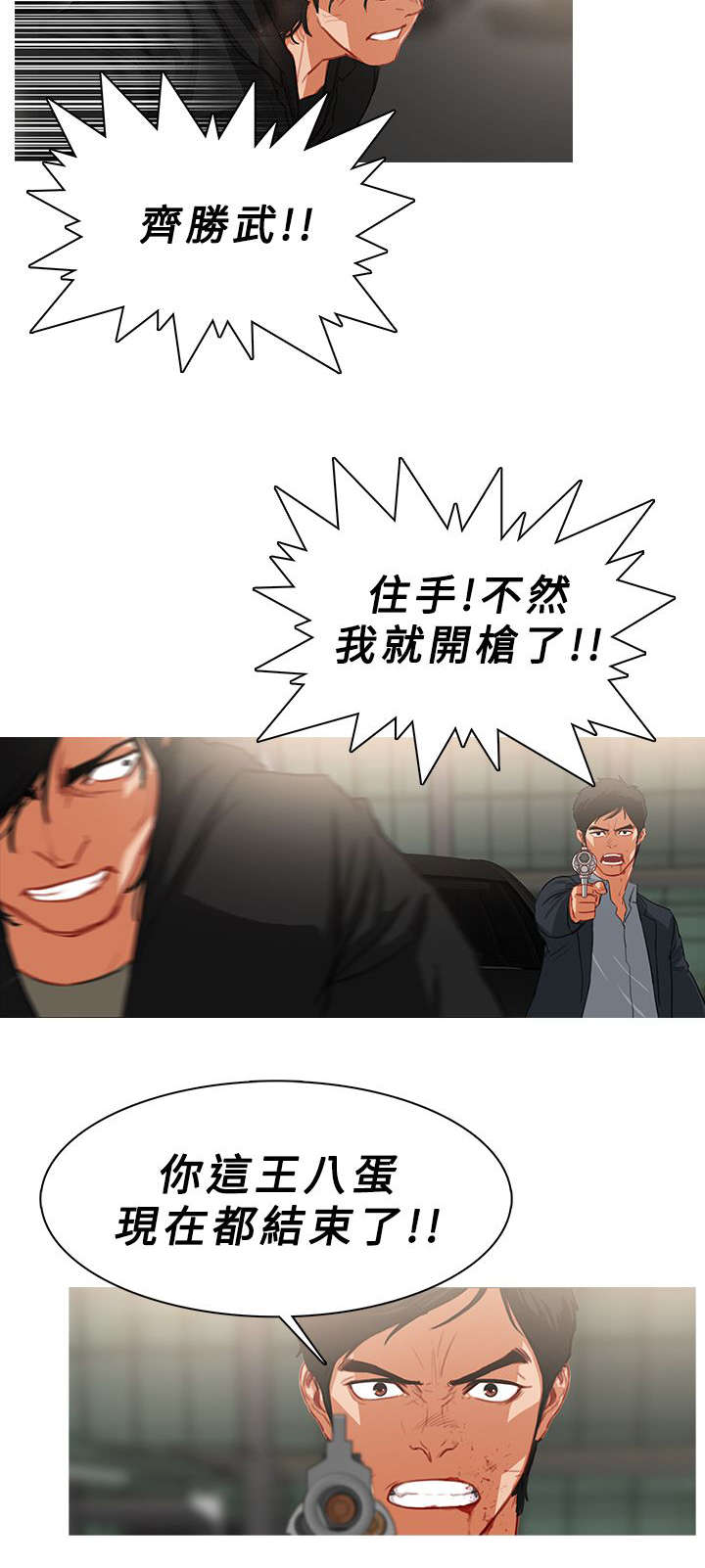 《地鼠》漫画最新章节第61章：你就不能放过我吗免费下拉式在线观看章节第【7】张图片