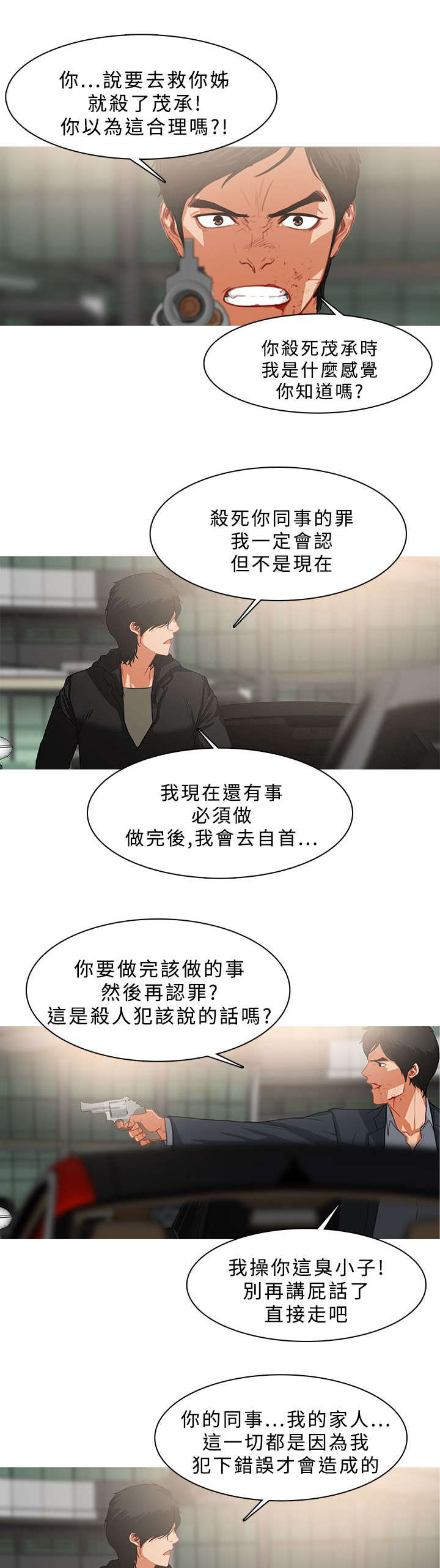 《地鼠》漫画最新章节第61章：你就不能放过我吗免费下拉式在线观看章节第【4】张图片