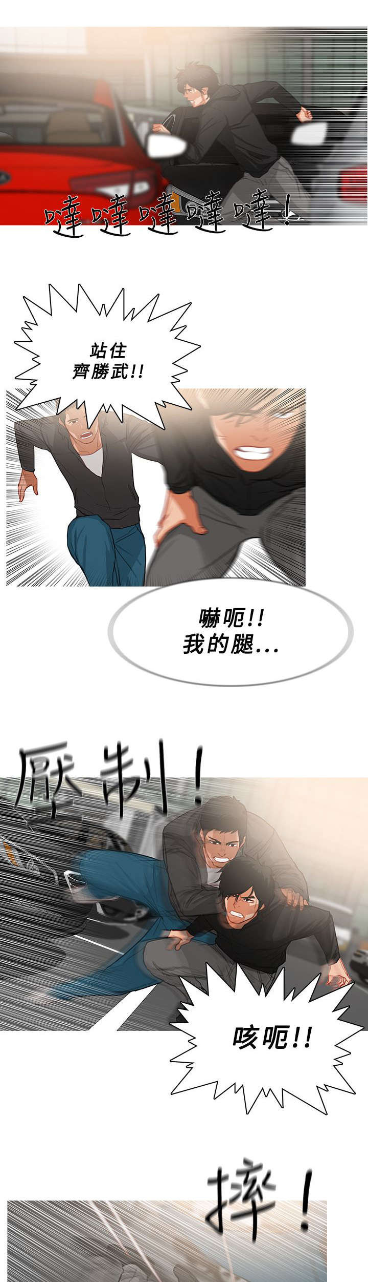 《地鼠》漫画最新章节第61章：你就不能放过我吗免费下拉式在线观看章节第【10】张图片