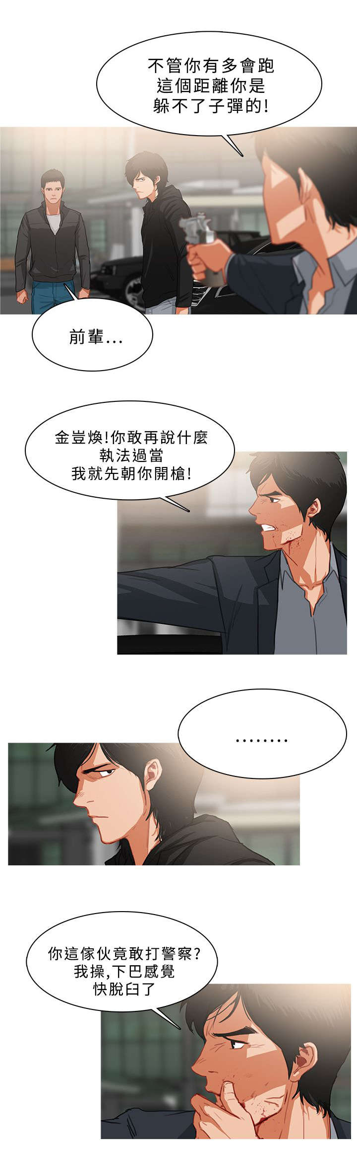 《地鼠》漫画最新章节第61章：你就不能放过我吗免费下拉式在线观看章节第【6】张图片