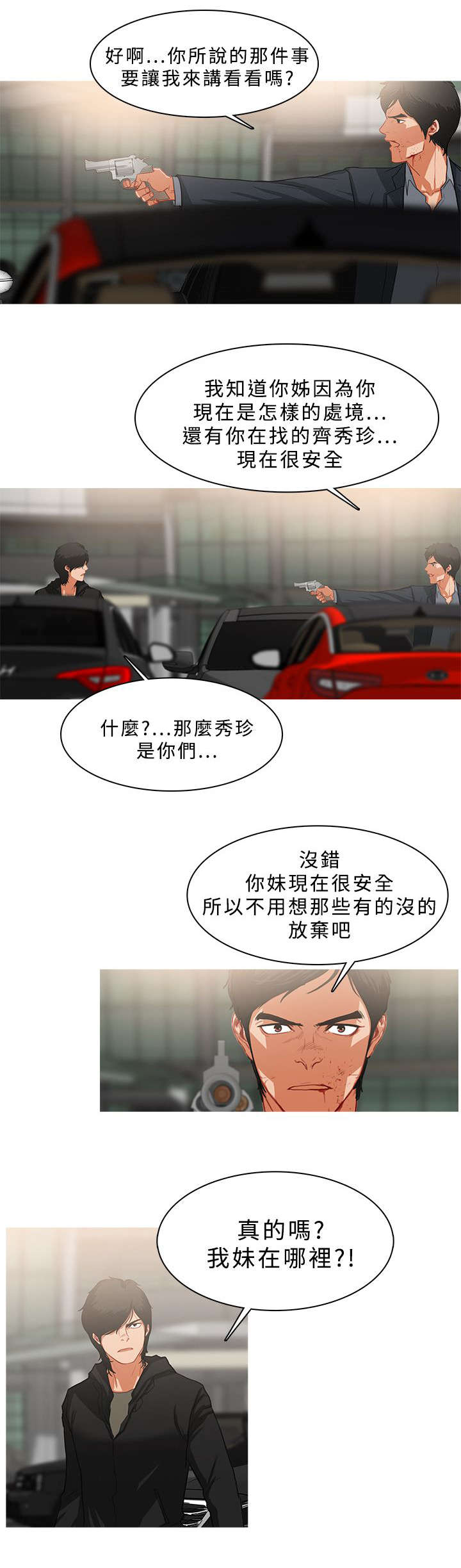 《地鼠》漫画最新章节第61章：你就不能放过我吗免费下拉式在线观看章节第【2】张图片