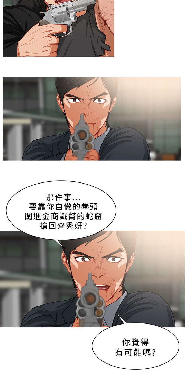 《地鼠》漫画最新章节第62章：筹码免费下拉式在线观看章节第【3】张图片